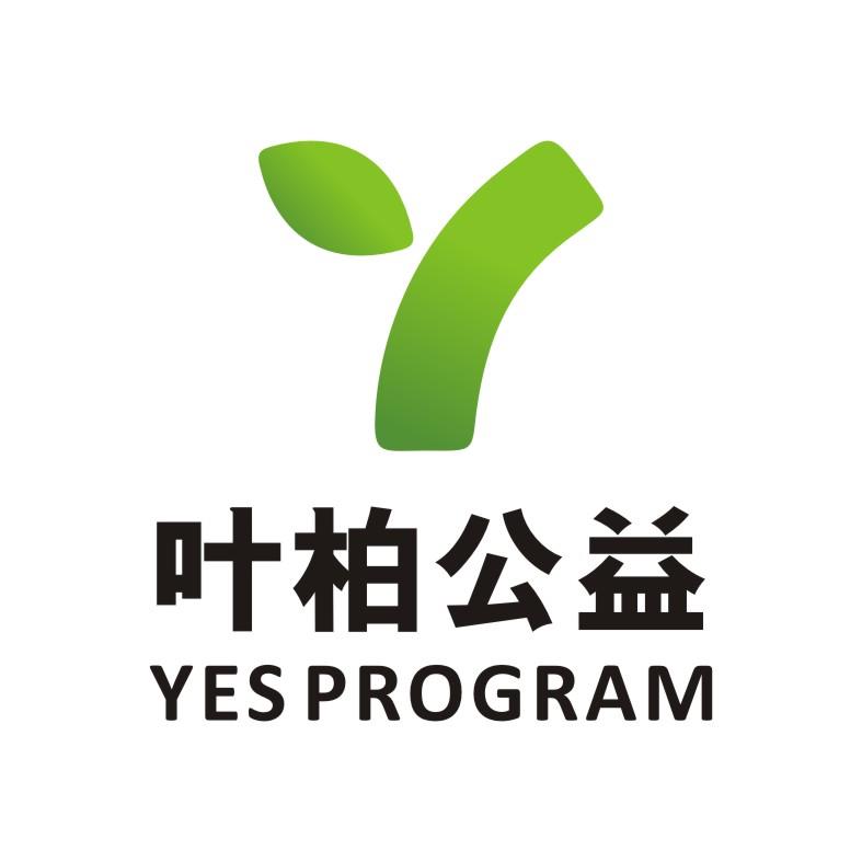 北京叶柏公益发展中心