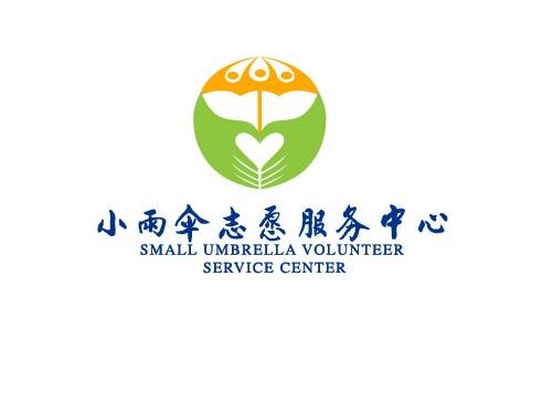 重庆市巴南区小雨伞志愿服务中心