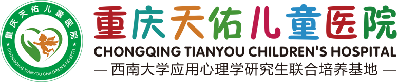 重庆天佑儿童医院